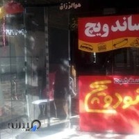 فست فود ۹۰ ویچ