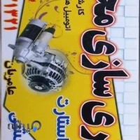 باطری سازی محمد عامریان