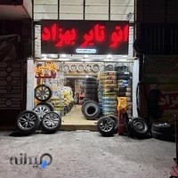 رینگ و لاستیک آپاراتی علی محمدی اتوتایربهزاد