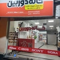 خانه دوربین( نمایندگی کانن ، سونی و نیکون )