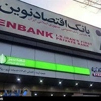 بانک اقتصاد نوین