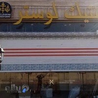 آنتیک لوستر