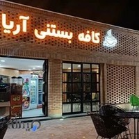 کافه بستنی آریا