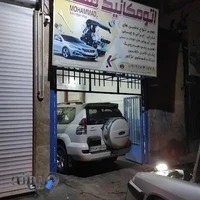 اتومکانیک ماشین خارجی و ایرانی محمد