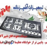 تجهیزات آشپزخانه پاتریس