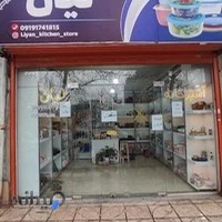 لوازم آشپزخانه لیان