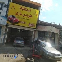 جلوبندی سازی محمدزاده