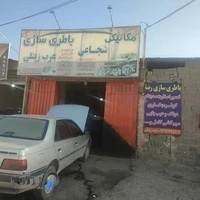 باطری سازی عرب زینلی