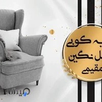 رويه كوبي مبل نگين. مقيمي