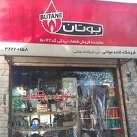 نمایندگی بوتان