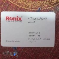 ابزارآلات و الکتریکی گلستان
