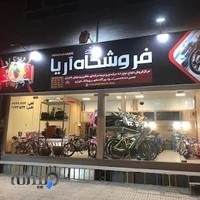 دوچرخه فروشی و تجهیزات و ادوات کشاورزی فروشی آریا جلالی