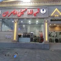 تهیه غذا حسینی و پسران