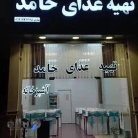 تهیه غذای حامد