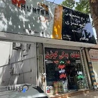 مرکز قطعات یدکی کوثری