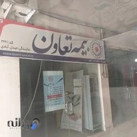 بیمه تعاون ۳۴۴۱