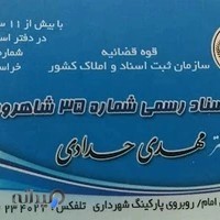 دفتراسناد رسمی شماره 35 شاهرود