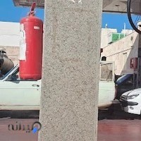 پمپ بنزین آفتاب