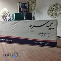 بیمه سرمد .نمایندگی قاضی کد ۱۲۱۳