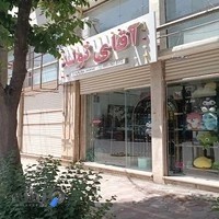 لوازم تولد و بادکنک ارایی اقای تولد