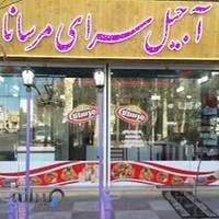 آجیل سرای مرسانا