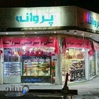 شیرینی و شکلات