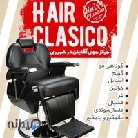 آرایشگاه مردانه هیرکلاسیکو