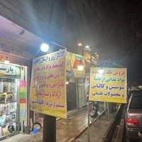 پارسا ارگانیک