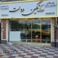 املاک نگین دولت