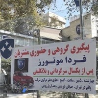 گروه صنعتی فردا