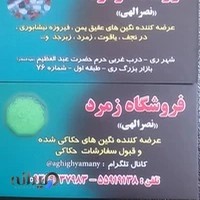 فروشگاه زمرد