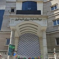 Shahid Nabavi Clinic