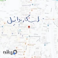 کلینیک تخصصی طب کار دانیال