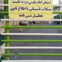 پیش دبستانی امام علی