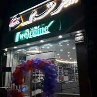 فروشگاه آرایشی مقدم, Moghadam Cosmetic Shop