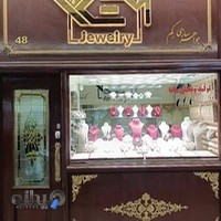 جواهرسازی کم