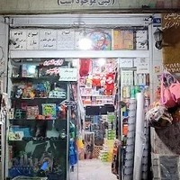 فروشگاه نوشت افزار تحصیلی ابرهیمی