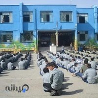 دبیرستان شهید غفاری