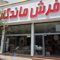 فروشگاه فرش ماندگار