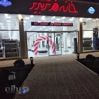 فرش ستاره افشار