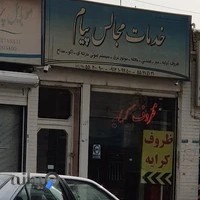 خدمات مجالس پیام