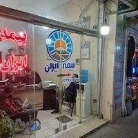 بیمه ایران