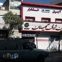 شیرینی گلستان