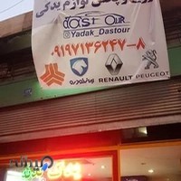 یدک بدنه دستور