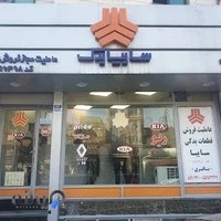 لوازم یدکی سایپا باقری