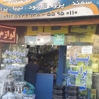 فروشگاه مجتبی