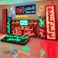 تابلوسازی شهر LED (شهر ال ای دی)