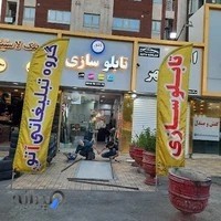 تابلوسازی آتو