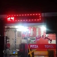 پیتزا تپل بهشتی