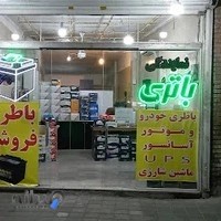 آرمان باتری